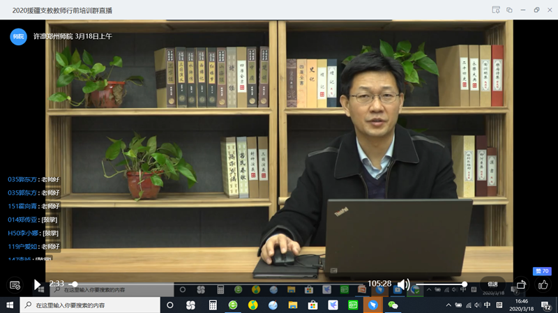 援疆干部做网络培训专题报告_副本.png