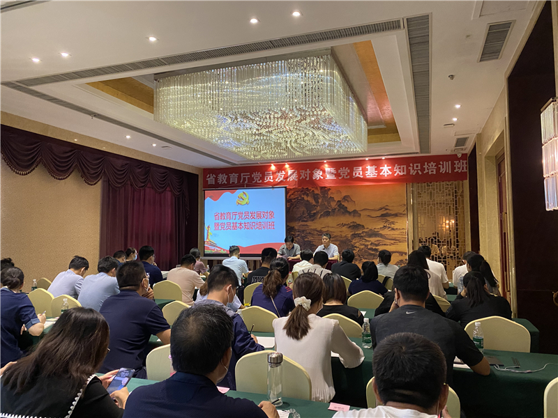 省教育厅机关党委举办2020年度党员发展对象暨党员基本知识培训班1_副本.jpg