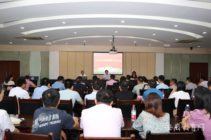 我校举行2020年新教师欢迎会12.jpg