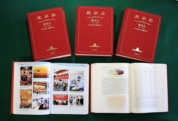 《北京志•教育志》出版发行.jpg